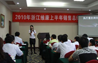 浙江维康2010年中销售总结会议